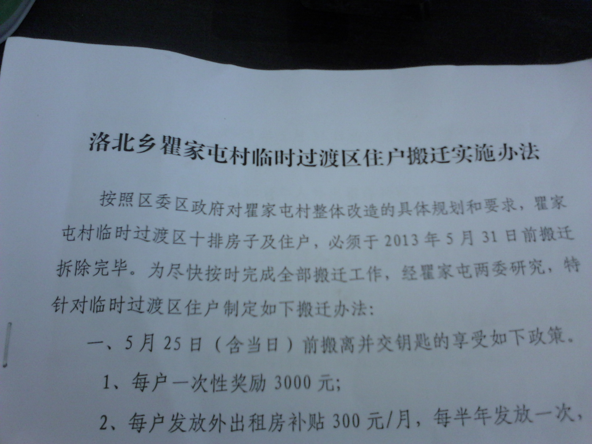 洛北乡瞿家屯村委会出尔反尔_百姓呼声_洛阳网