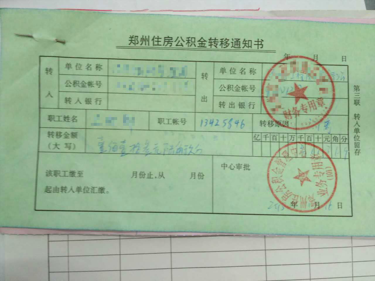 郑州住房公积金管理中心