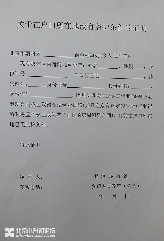 在洛陽無監護人證明怎樣開?