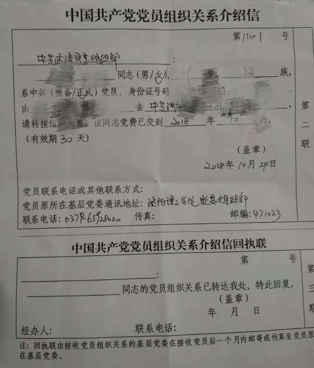 转接党组织关系遇到问题如何解决