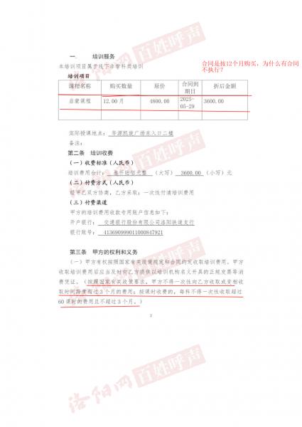 洛阳网百姓呼声