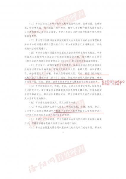 洛阳网百姓呼声