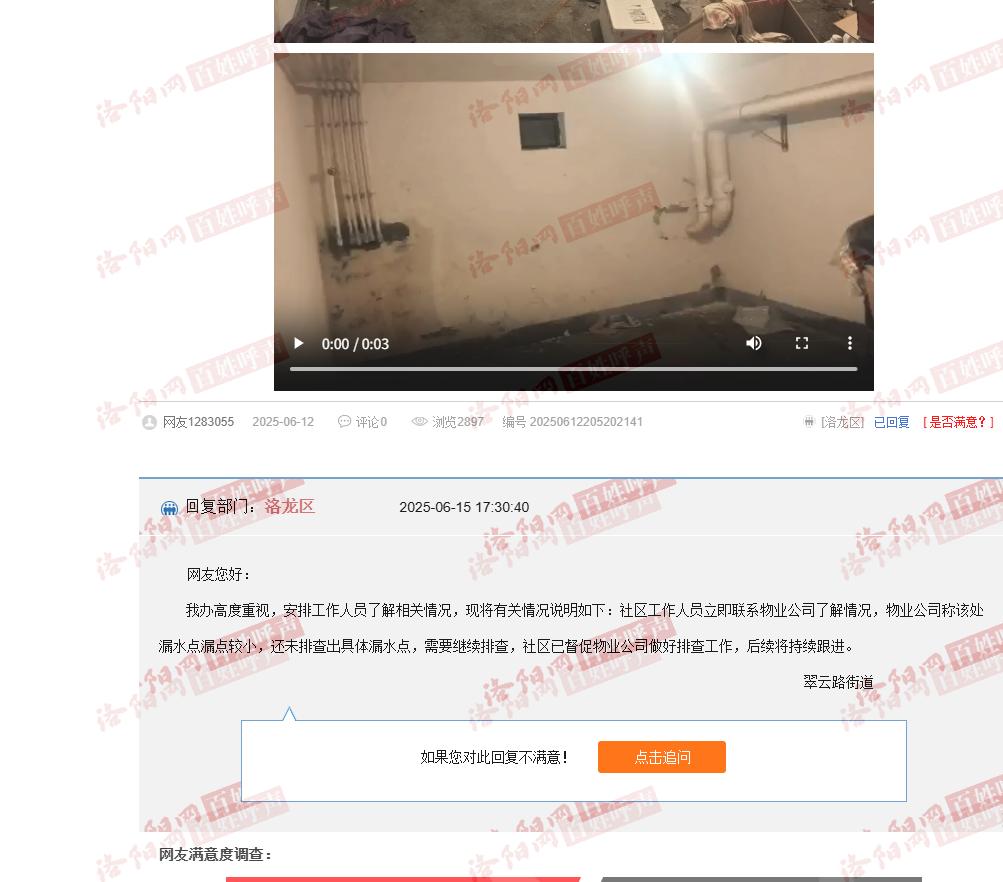 洛阳网百姓呼声