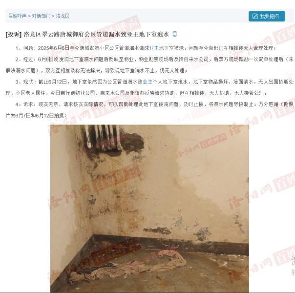 洛阳网百姓呼声