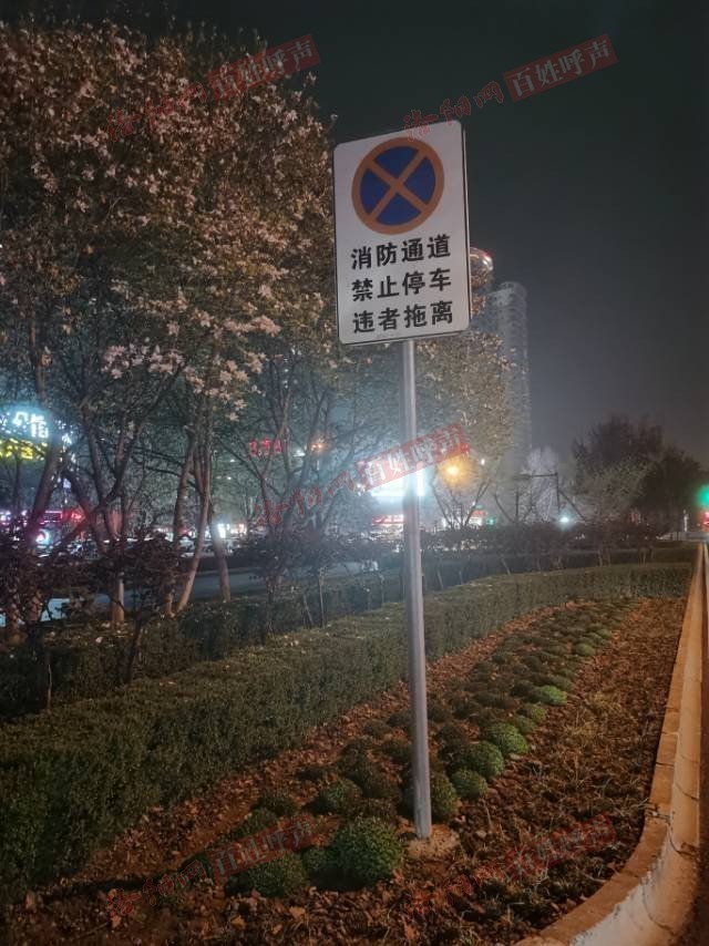 消防通道被停成停车场，违停警告牌成摆设，影响通行和安全百姓呼声洛阳网 2765