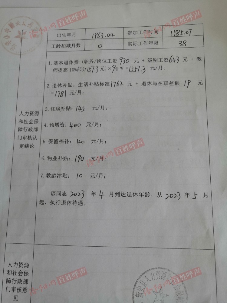 新安县退休工资到什么时候发？