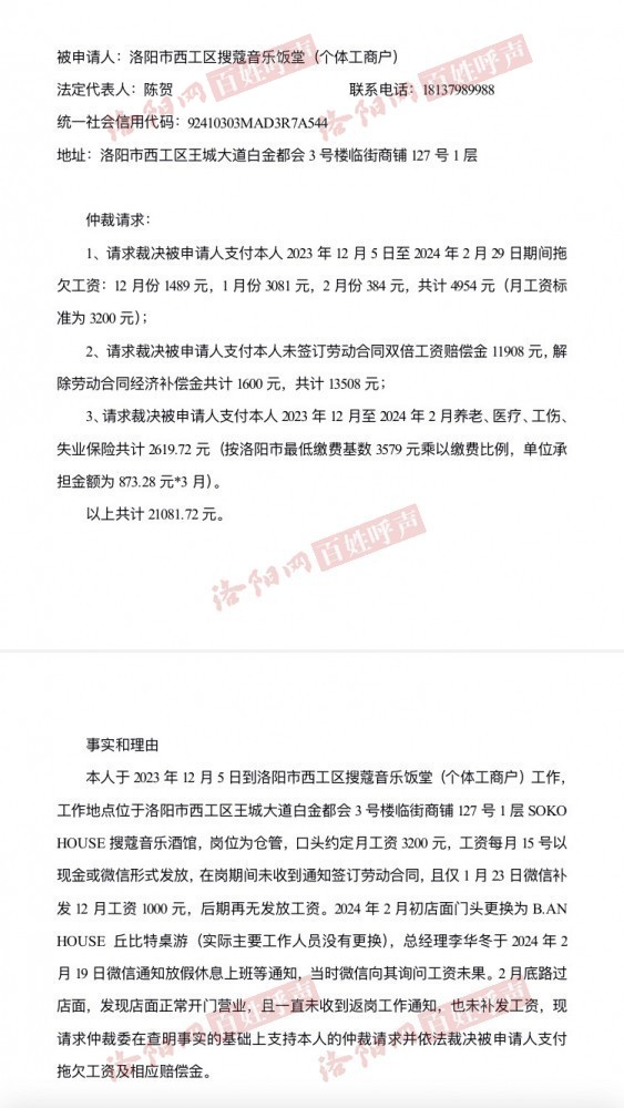 西工区劳动仲裁工作人员不作为