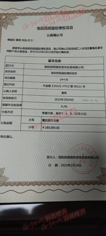洛阳西苑国有资本投资有限公司 资金到期不予兑付_百姓呼声_洛阳网