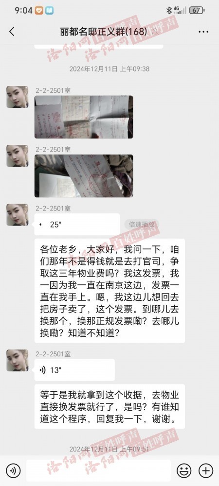 洛阳网百姓呼声