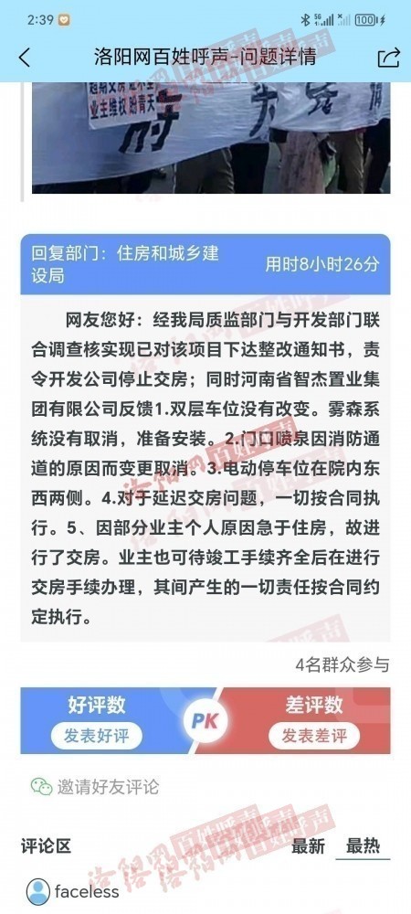 洛阳网百姓呼声
