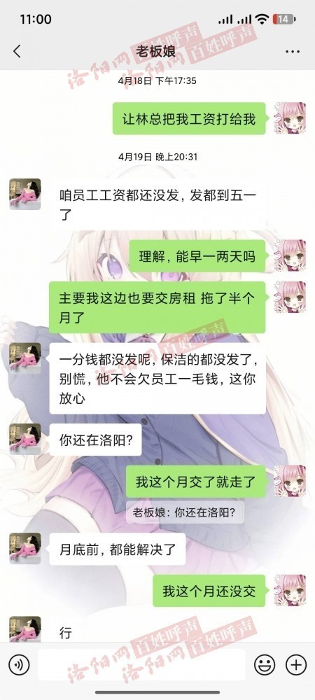 洛阳网百姓呼声