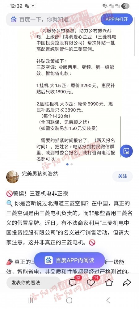 洛阳网百姓呼声