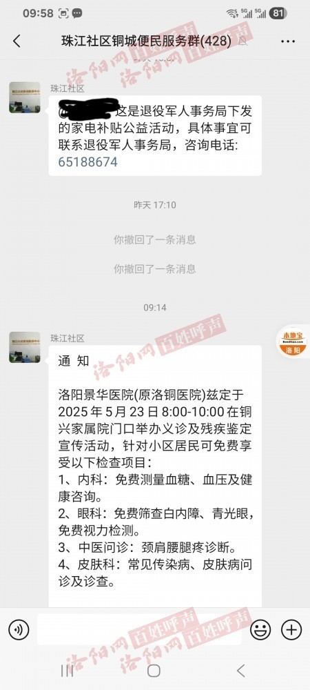 洛阳网百姓呼声