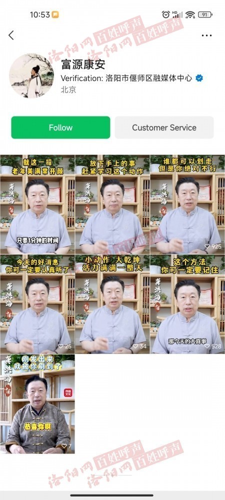 洛阳网百姓呼声