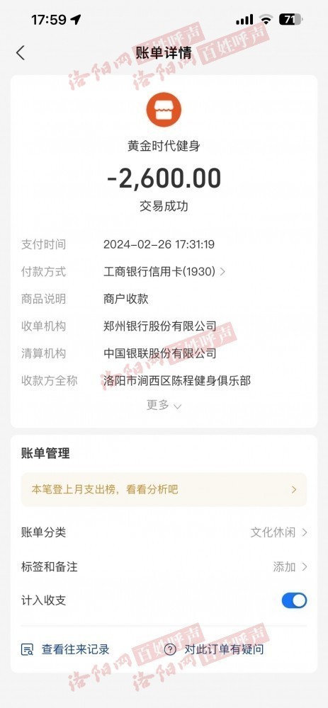 洛阳网百姓呼声