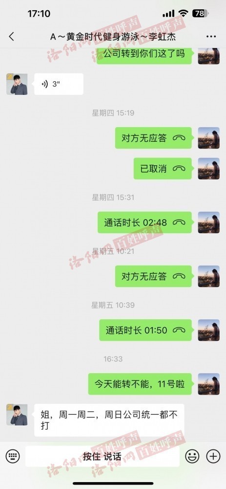 洛阳网百姓呼声