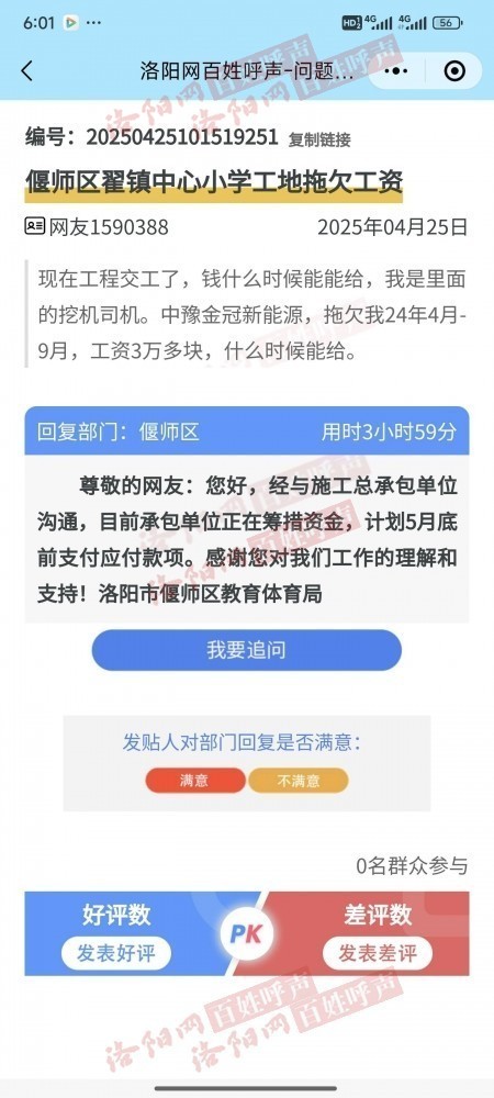 洛阳网百姓呼声