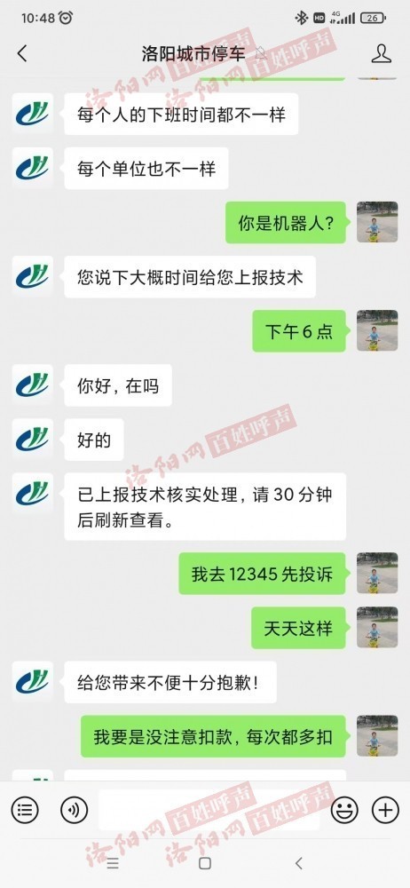 洛阳网百姓呼声