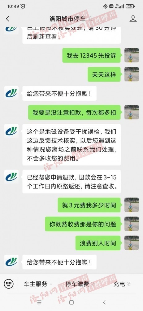 洛阳网百姓呼声
