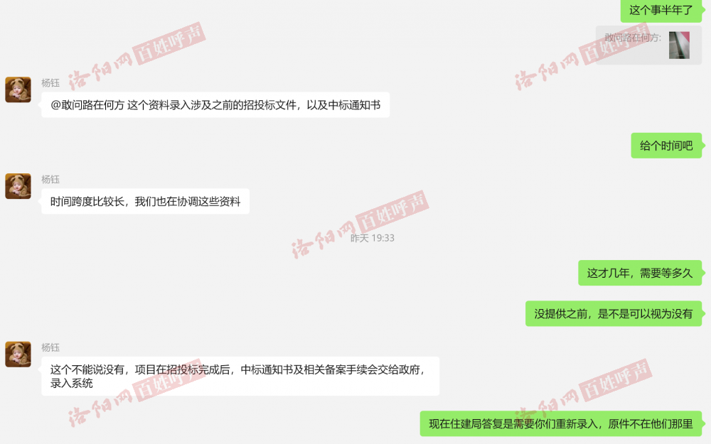 洛阳网百姓呼声