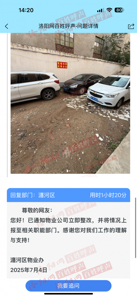 洛阳网百姓呼声