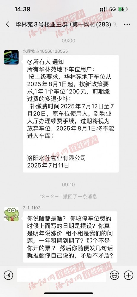 洛阳网百姓呼声