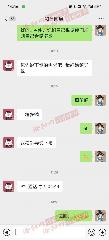 洛阳网百姓呼声