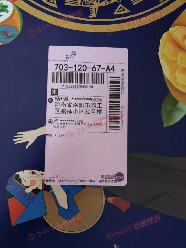 洛阳网百姓呼声