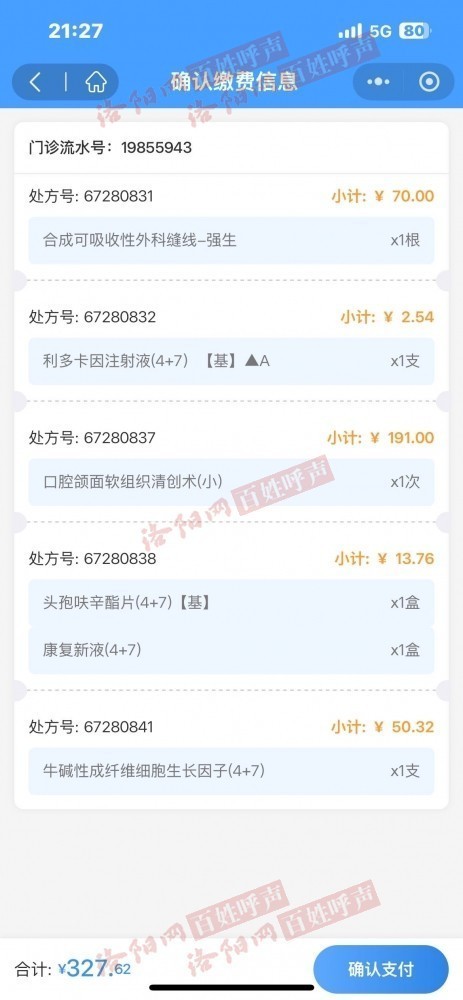 洛阳网百姓呼声