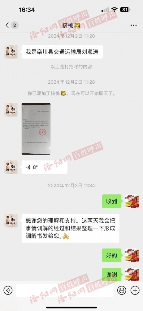 洛阳网百姓呼声