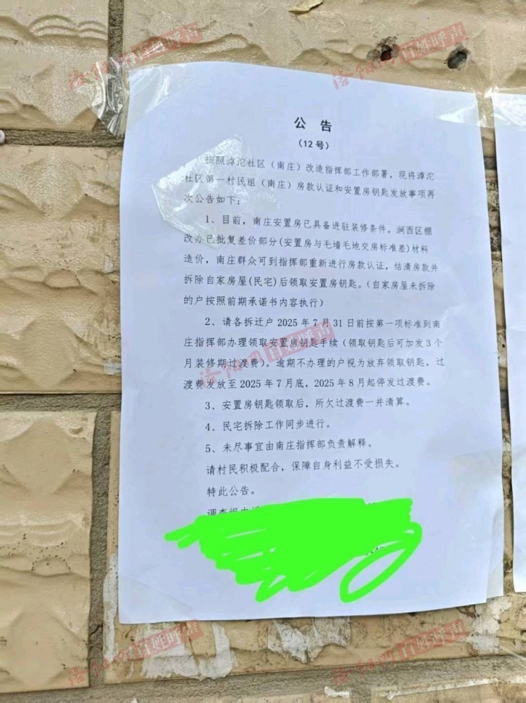 洛阳网百姓呼声