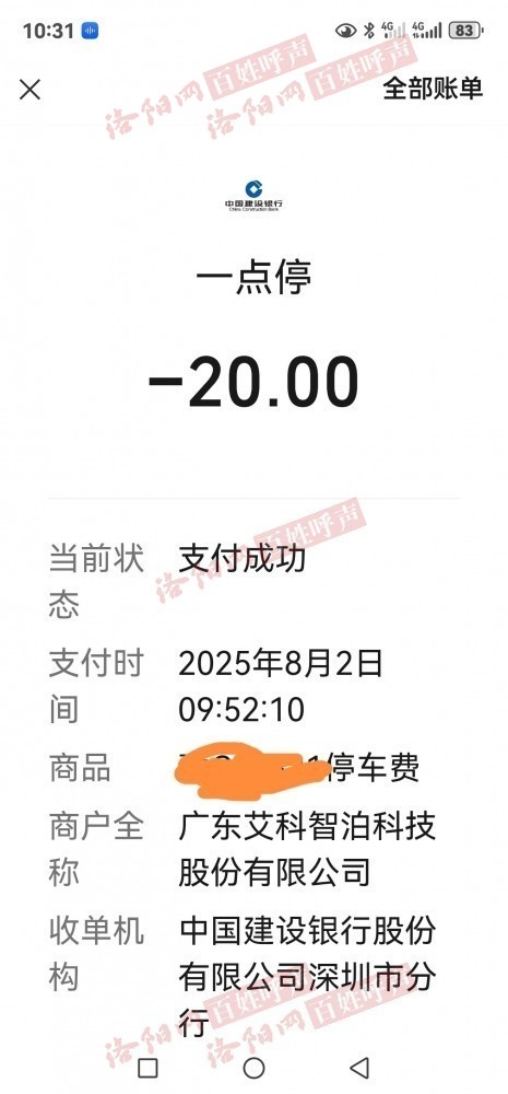 洛阳网百姓呼声