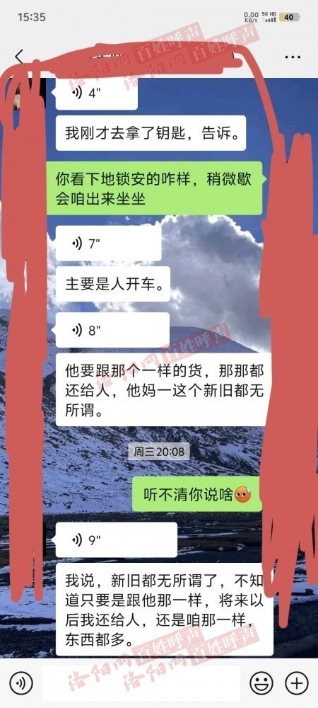洛阳网百姓呼声