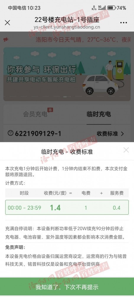 洛阳网百姓呼声