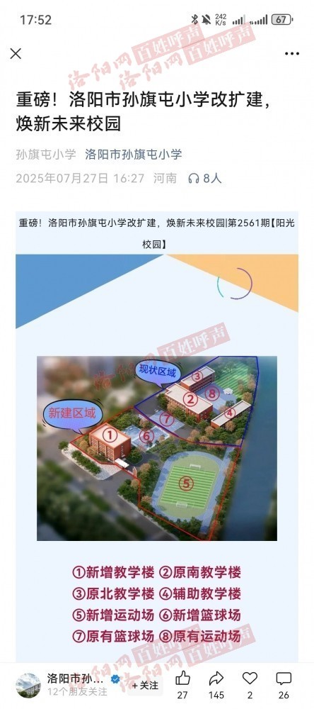 洛阳网百姓呼声