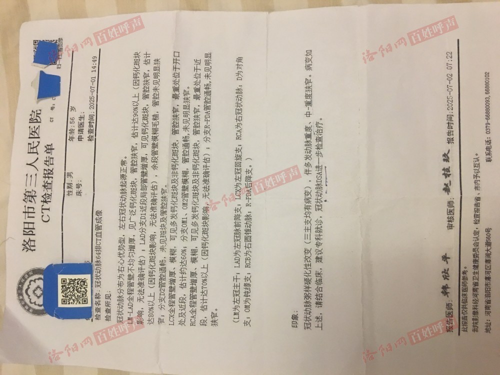 洛阳网百姓呼声
