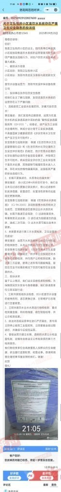 洛阳网百姓呼声