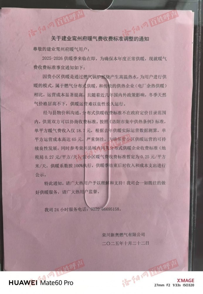 洛阳网百姓呼声