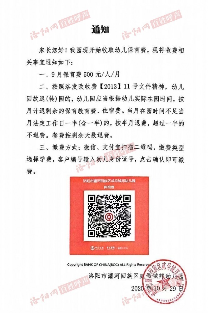 洛阳网百姓呼声