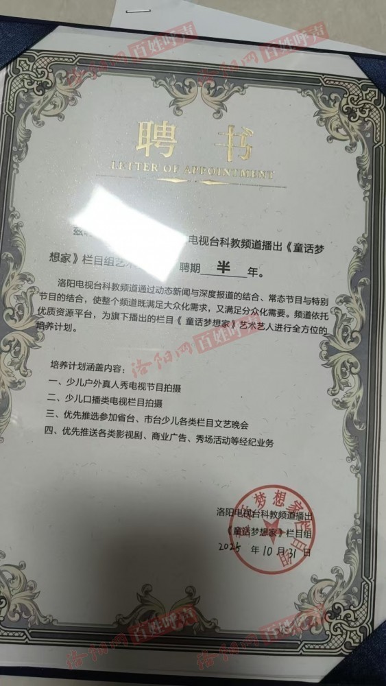 洛阳网百姓呼声