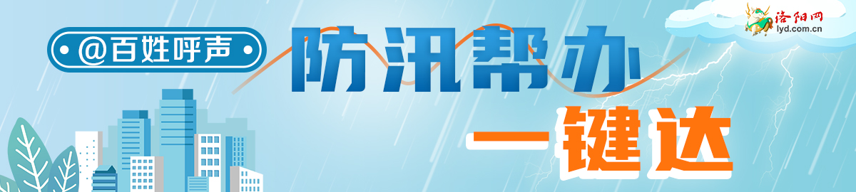 防汛帮办一键达