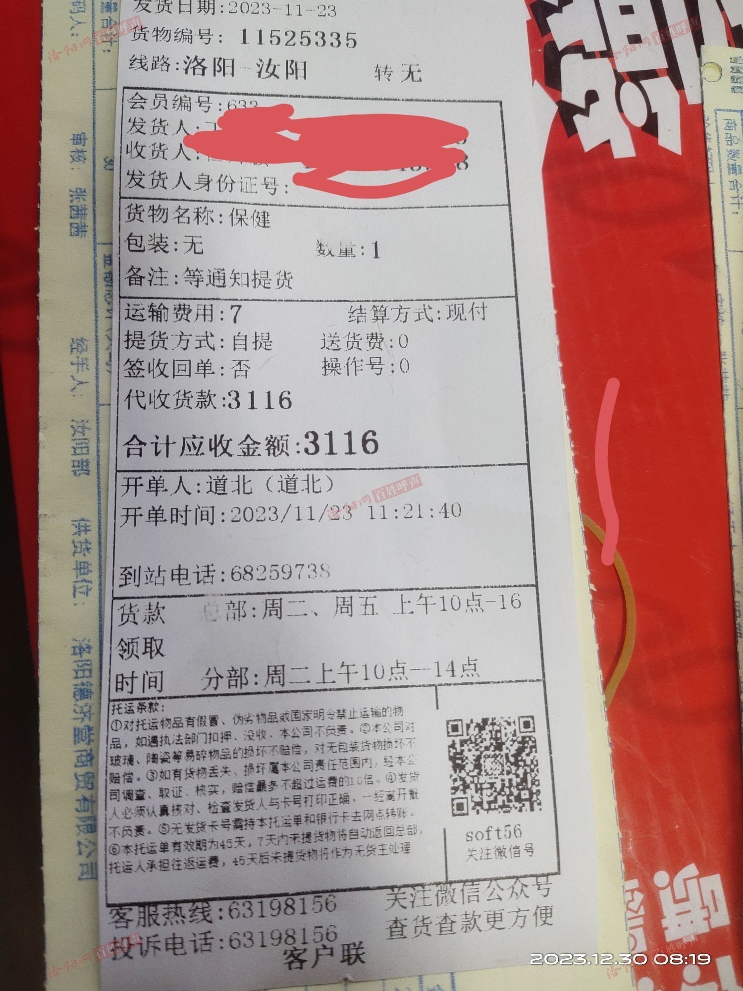 投诉汝阳县城众物流_百姓呼声_洛阳网
