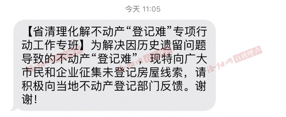 洛阳网百姓呼声