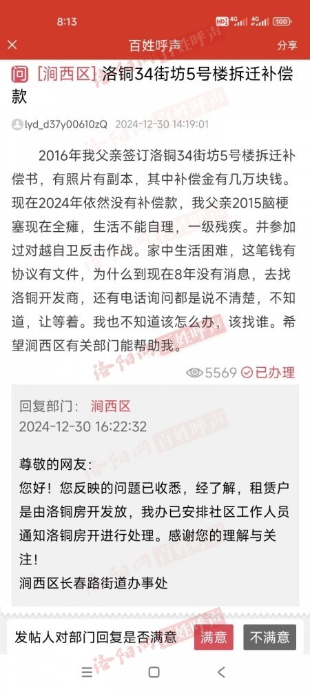 洛阳网百姓呼声