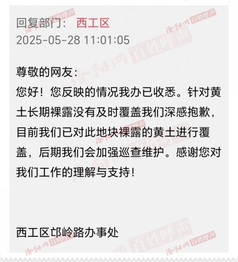 洛阳网百姓呼声