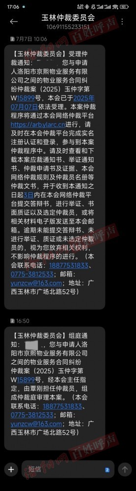 洛阳网百姓呼声