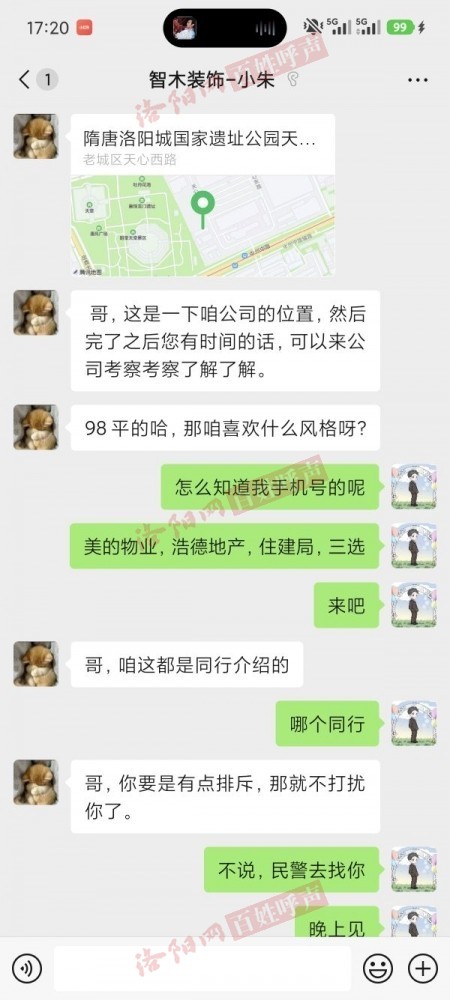 洛阳网百姓呼声