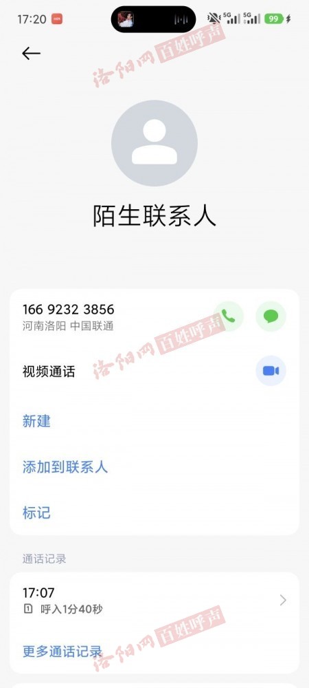 洛阳网百姓呼声